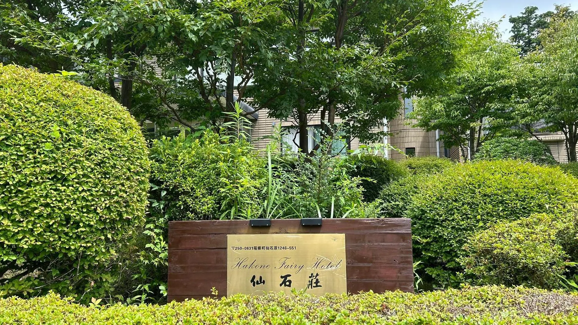 Hakone Fairy Hotel